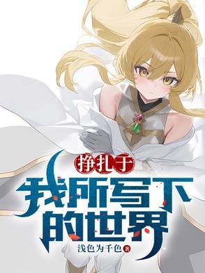 挣扎的自由是什么歌曲