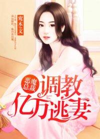 恶魔总裁饶了我奇葩朵朵