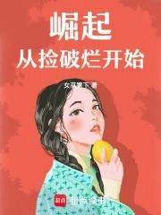 从捡破烂开始成为全球首富免费