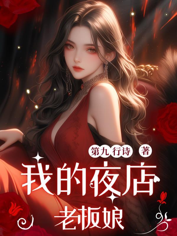 我的老板那个夜晚