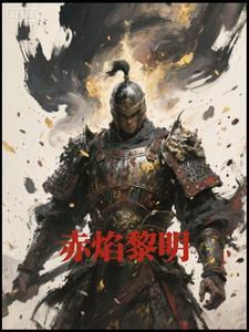赤焰烈场2