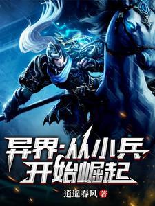 从小兵开始争霸天下全本