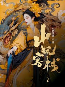 我在妖界开初中晋江