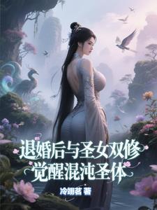 混沌第一仙