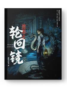 盗墓之免费阅读