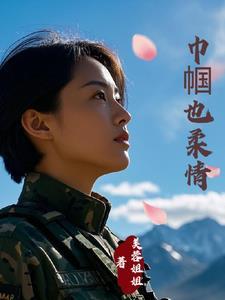 霸道总裁的特种兵王