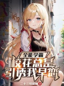 系统让我当圣母 笔趣