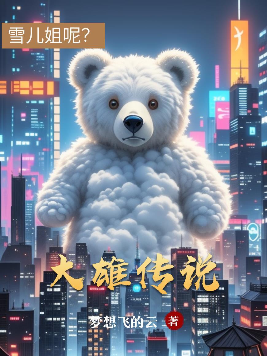 大雄里的大雄二