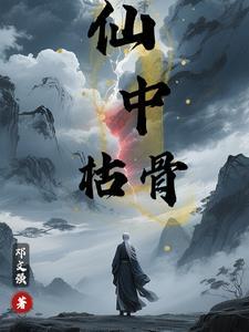 仙骨是什么意思
