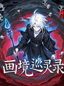 灵域画境教育怎么样