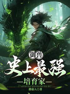 从树苗成长为世界树第八区