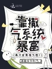 真千金有杀气