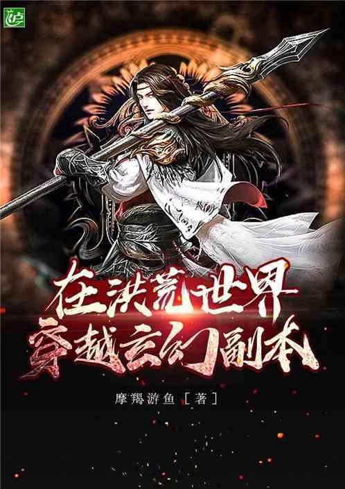主角在洪荒可以穿越其它世界的