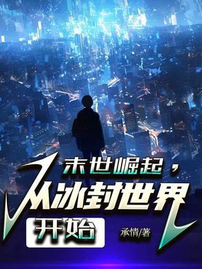 关于末世无敌的