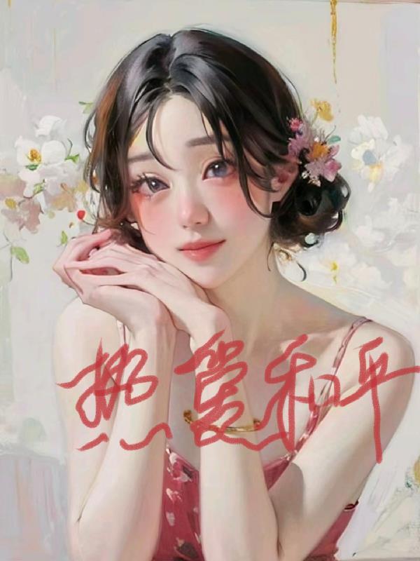 综影视热门电视剧