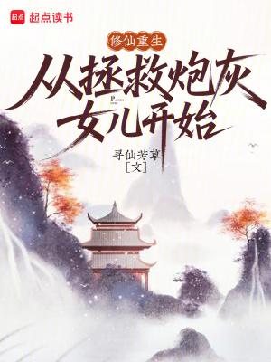 重生修真炮灰