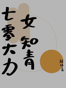 大力女在七零