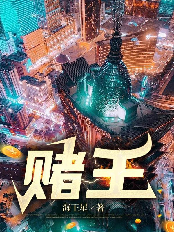 绝命老千结局是什么