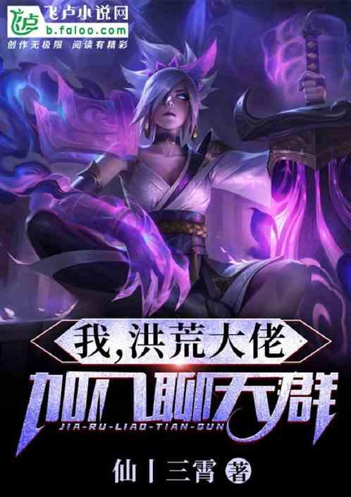 加入聊天群 仙丨三霄1