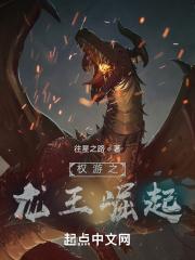 龙王世界的崛起