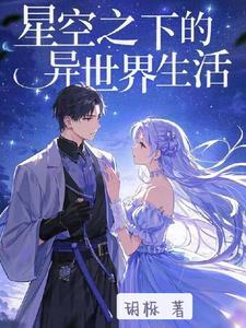 从异世界开始的零生活免费