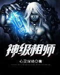神级相师我能预测未来! 红尘炼心